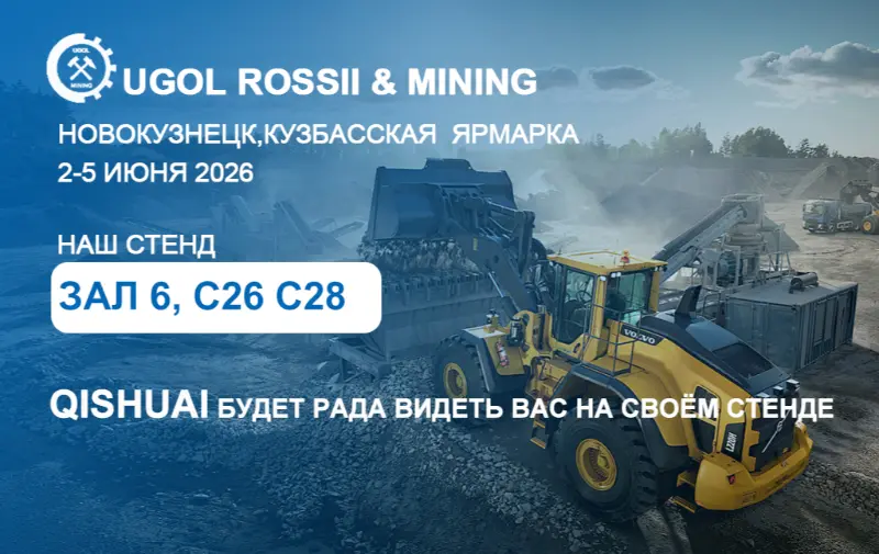 Shandong Qishuai para a exposição UGOL ROSSII & MINING 2026 em Novokuznetsk, Rússia！